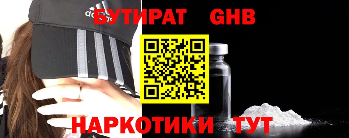 Бутират BDO 33%  Вход с VPN  Чернушка 