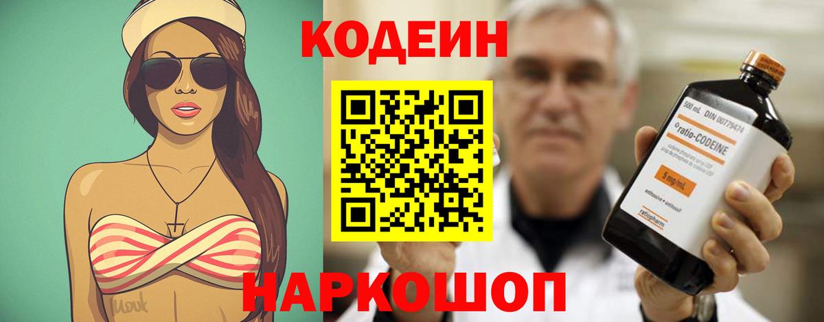 Кодеиновый сироп Lean напиток Lean (лин) Чернушка