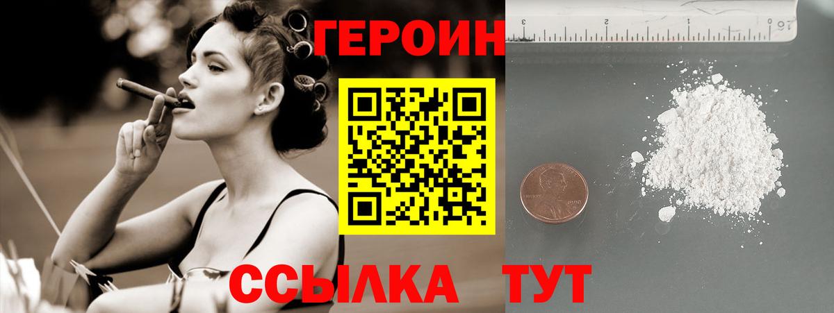 Героин  Вход с VPN  Чернушка  Героин хмурый 