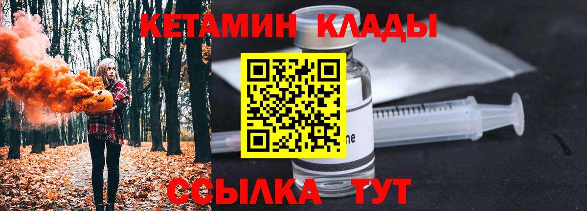 Кетамин VHQ  Вход с VPN  Кетамин VHQ  Чернушка 